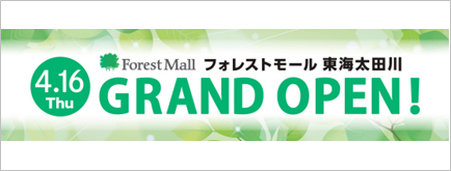 東海太田川 東海太田川